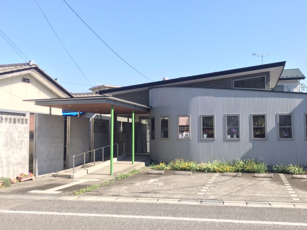 福島県福島市 おやま歯科医院